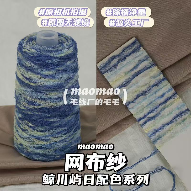250g Net Cloth Yarn Nylon Blended Yarn for Knitting Space Dye Polyester Yarn Crochet Threads Knit Scarf Bags Knitting Yarn