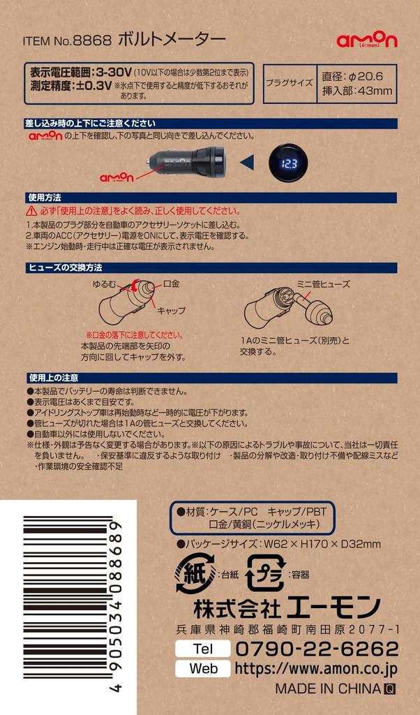 Amon Voltmeter You can check the voltage from inside the