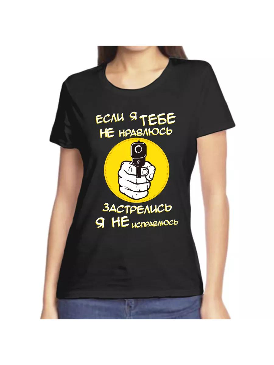 T-shirt if you don t like me, shoot yourself, I won t fix it. M