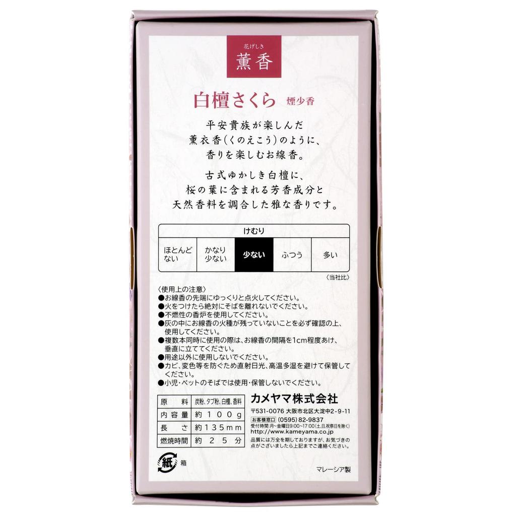 Kameyama Hanageshiki Sandalwood Cherry 100g 220 Low Incense, & Blossom, Approx. (Approx. Sticks), Smoke.
