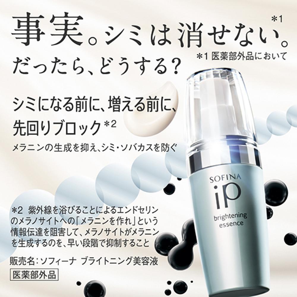           Ip Brightening Essence Refill