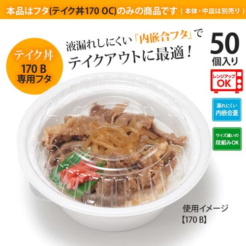 Risupack Disposable Take-Out Bowls, 170cm, with Clear Lids, 50-Pack, Made in Japan, RHDT758
