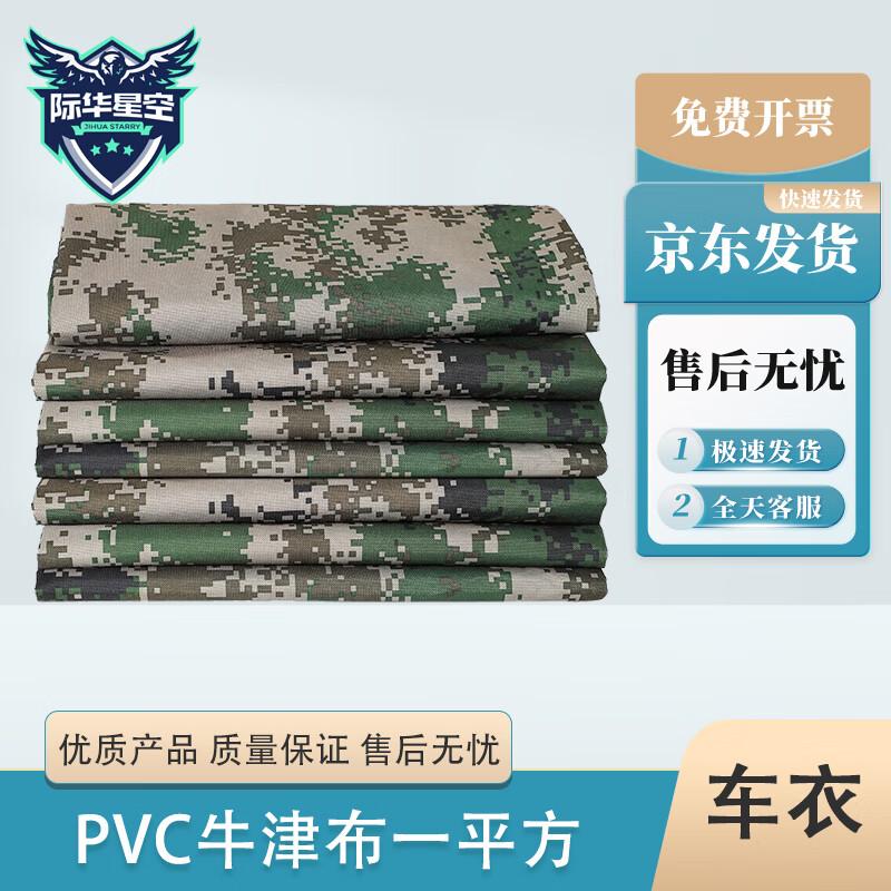 

Jihua Starlight Heavy-Duty Vehicle Covers