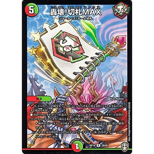 Duel Masters Gokai! Trump Card MAX Rare Explosive Emperor x Explosive Birth Dynavolt!!! DMRP14 Duel Masters Fire/Nature Civilization Spell