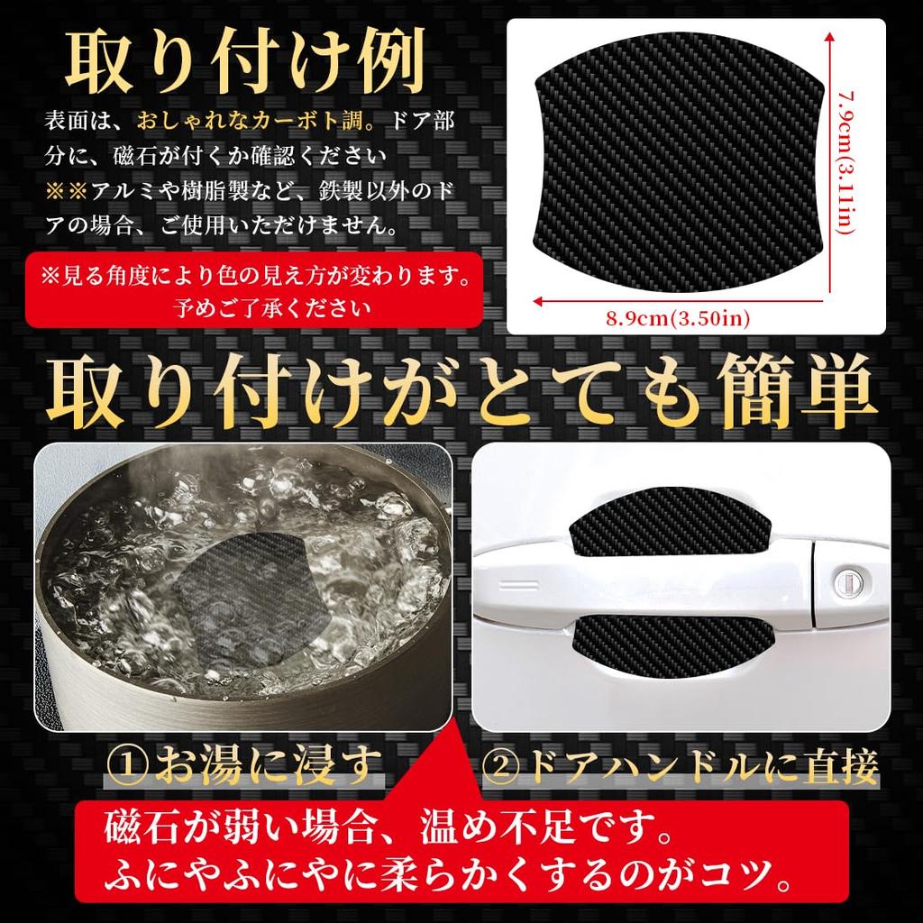 Maplewoodcar Door Handle Carbon Car Door Scratch Easy Japanese Instructions 2 Bonus Protectors Protectors, Magnetic, Scratch-Resistant [Strong Magnet,
