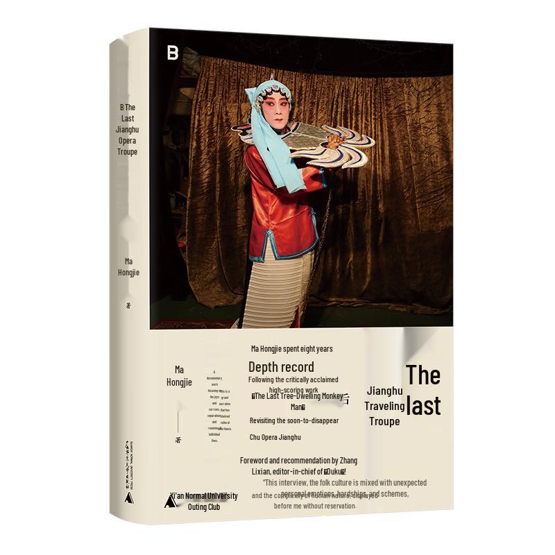 The Last Jianghu Opera Troupe - Author Signed Edition