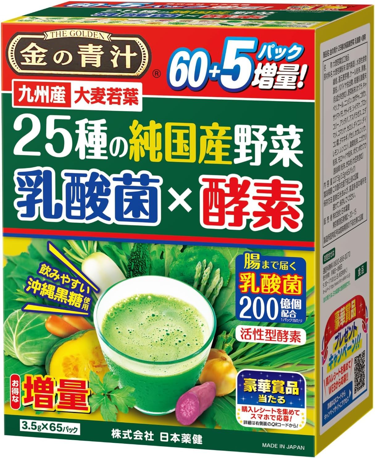

NIHON YAKKEN Golden Green Juice 25 Kinds of Domestic Lactic Acid Bacteria and Enzymes 20 Billion Lactic Acid Enzyme Green Domestic Barley Grass