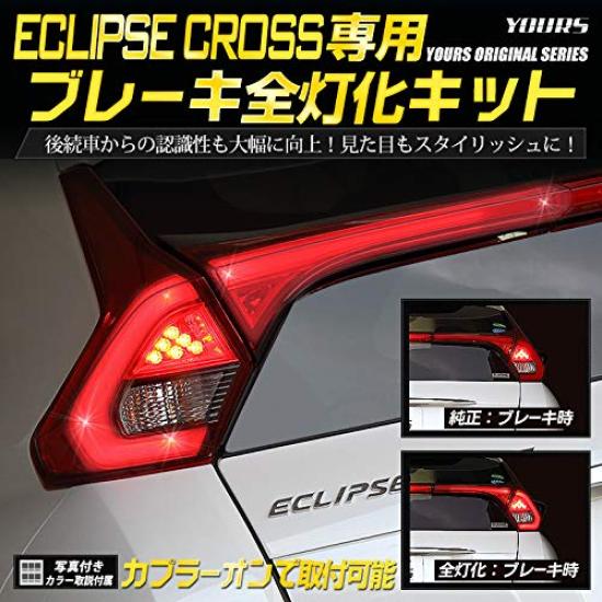 Eclipse Cross Spezielles Bremslicht-Kit M YOURS. [5]-1