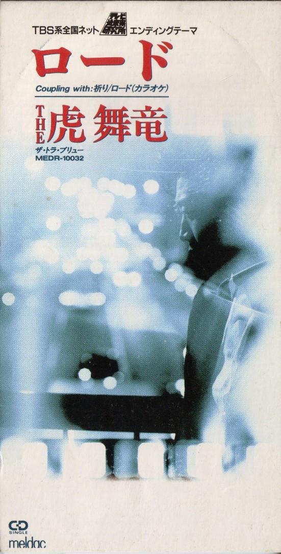 

CD TRABRYU Road MEDR10032 Meldac 1993 Japan Japanese PopRock Used