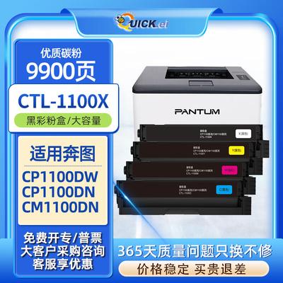 Compatible Pantum CTL-1100 4-Color Toner Cartridge Set