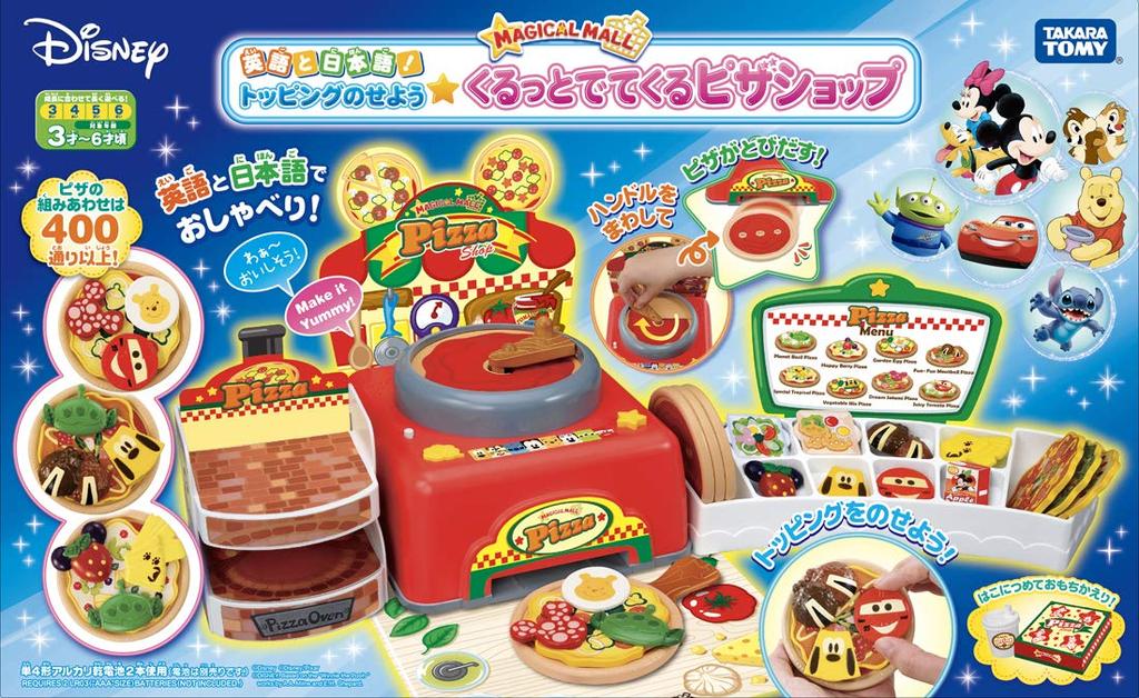 Disney Magical Mall Englisch und Eine Pizzeria, wo man Beläge hinzufügen kann Japanisch!