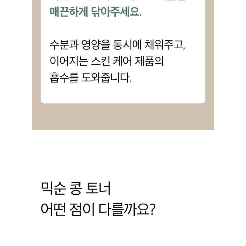mixsoon - Bean Toner Mini