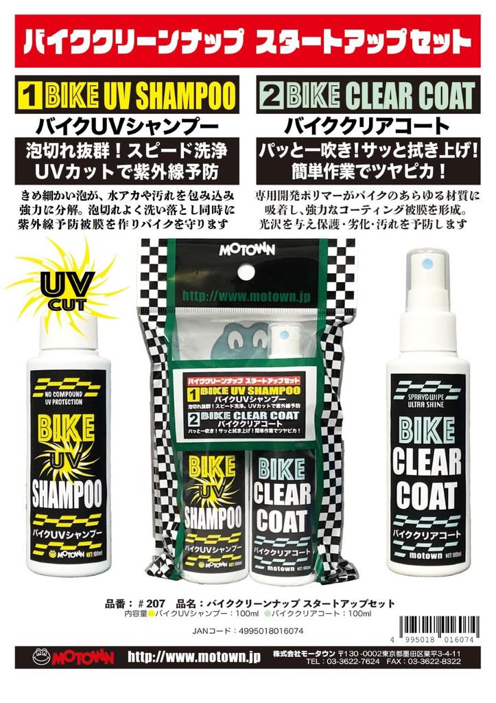 Motown #207 Motorcycle Maintenance, Car Wash, , Bike Clean Up Set (Motorcycle UV Shampoo,