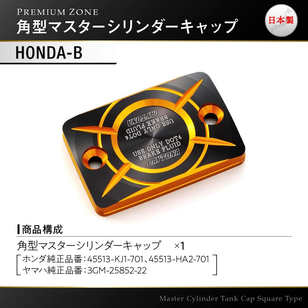 Daytona Premium ZONE Master Cylinder Tank Cap