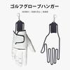 YFFSFDC Golfhandschuh-Halter mit Schlüsselanhänger Handschuh-Halter zum Trocknen und Verhindern von Handschuhverformung Halter Schwarzes Set mit 2 - - - -