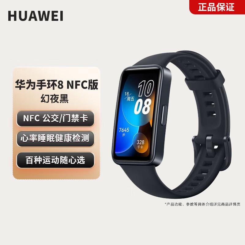 

Huawei Band 8 NFC Smart Bracelet (CN version)