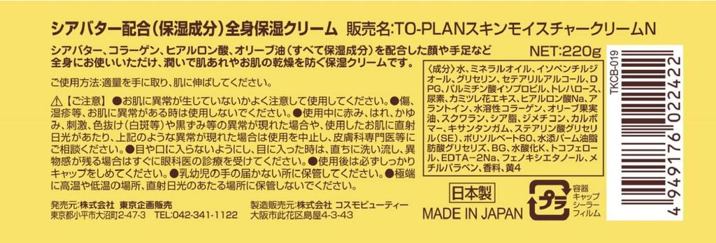 TO-PLAN Shea Butter All-Over Moisturizing Cream 220g