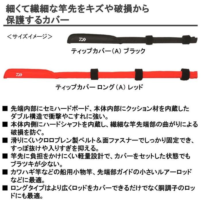 Daiwa Teip Cover (A) Red - Single Rod