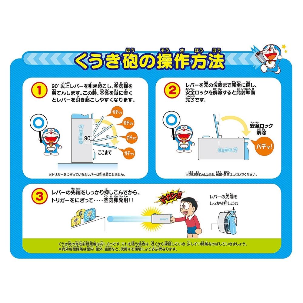 Epoch Doraemon Doraemon Secret Gadget Air Cannon