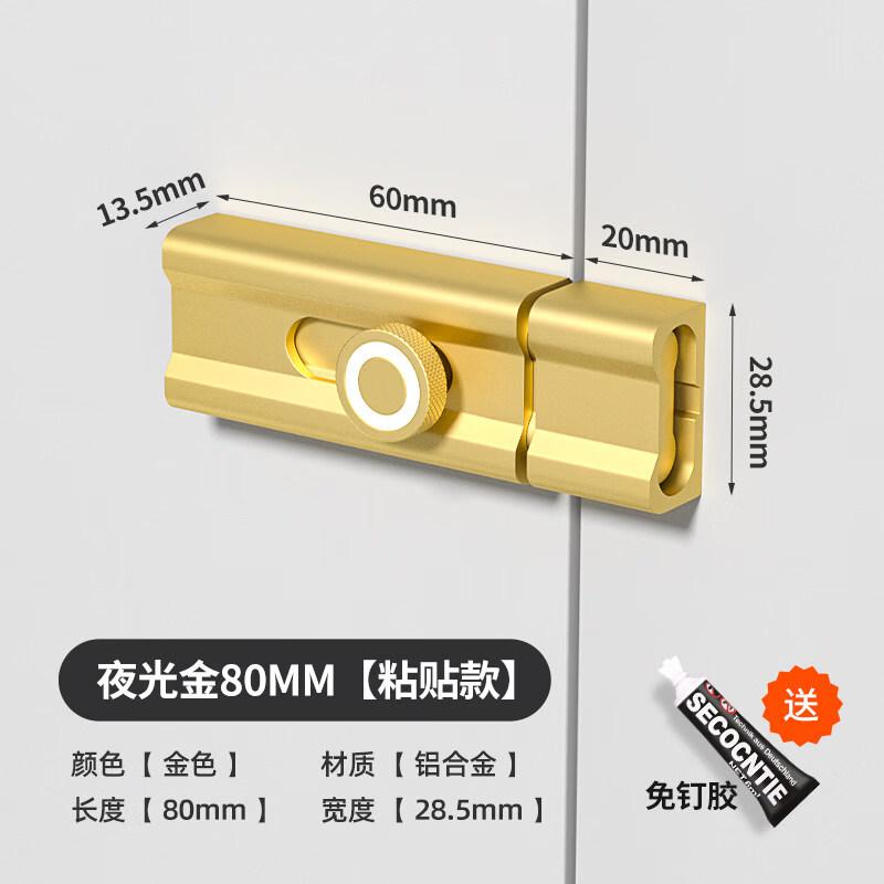 

Rongyu 80mm Luminous Gold Adhesive Door Bolt Lock
