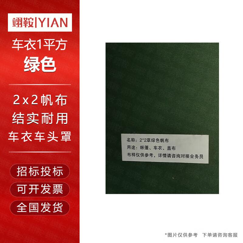 Yi an Military Vehicle Protective Canvas Covers