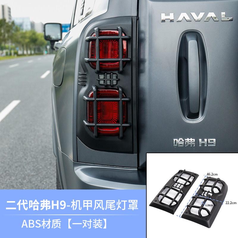For GWM Haval H9 MK2 2024-2026 Car Headlight Protective Cover Taillight Cover Mecha-Style Taillight Frame Modification Accessory