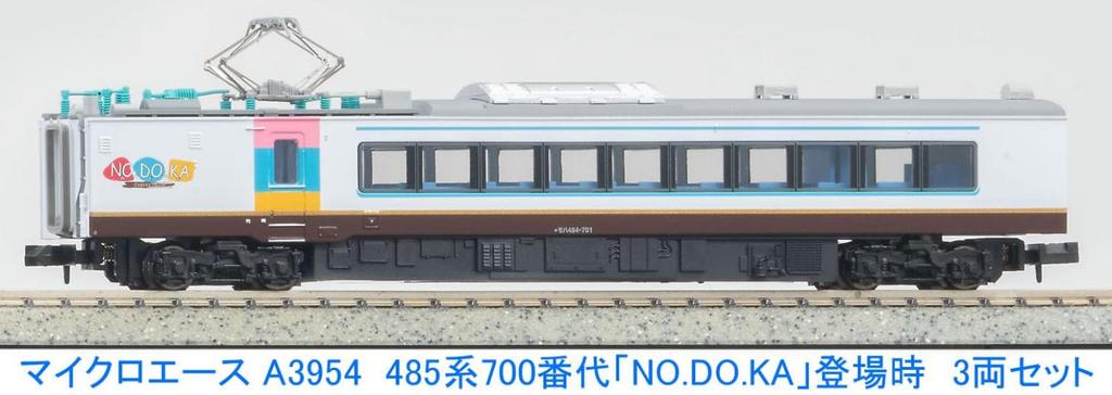 Micro Ace N Gauge 485 Series 700 [NO.DO.KA] 3-Car Set A3954 Railway Model Train
