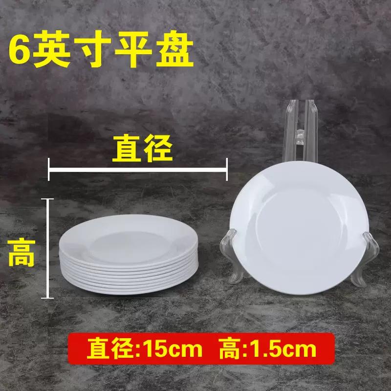 Jie Xiang Jia Commercial Melamine White Round Flat Plates, 6-inch, 10-pack