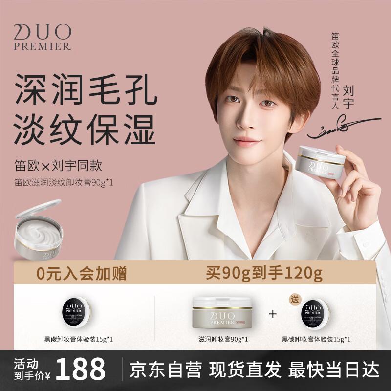 

DUO PREMIER Cleansing Balm