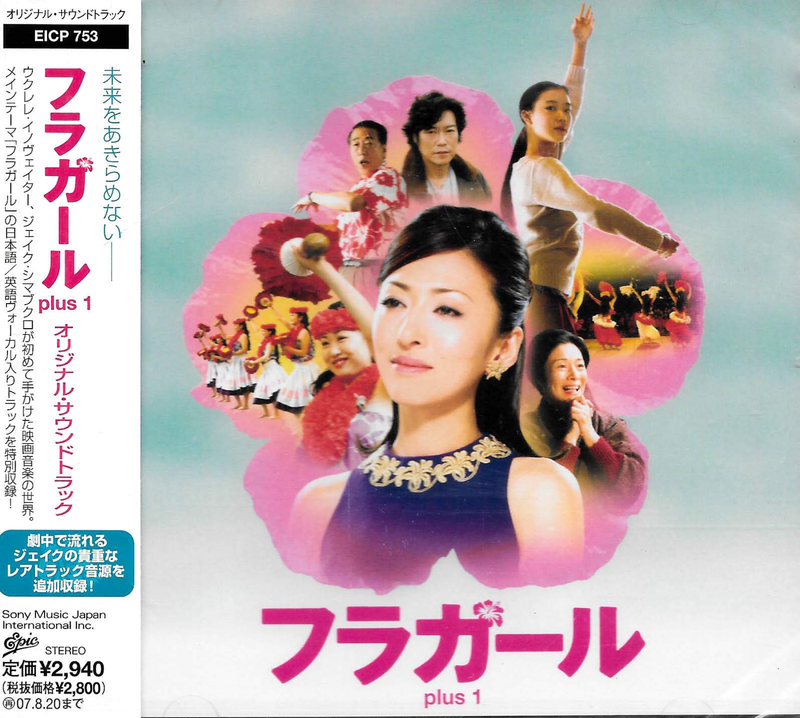 

Hula Girl Plus 1