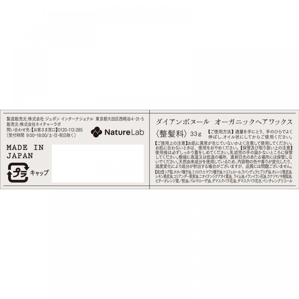 Moist Diane Nature Rubber Moist White Nail Organic Hair Wax 33g