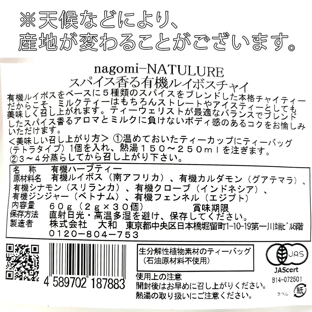 Organic Rooibos Chai Blend with Organic JAS X 30 Tea Nagomi-NATULURE Spices, Certified, Caffeine-Free (2g Bags)