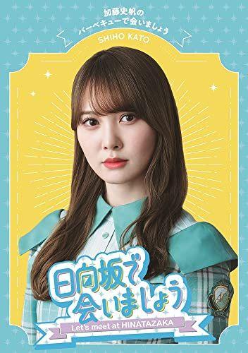 

[USED] Let s Meet at Hinatazaka - Let s Meet at Kato Shiho s BBQ (Blu-ray) (No Bonus)