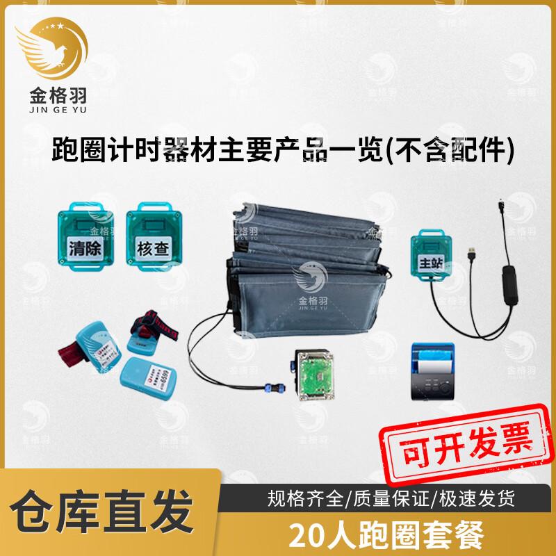 Jinge Yu Playground Lap Timing & Counting Equipment