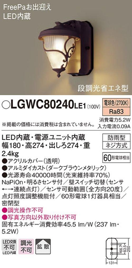 Panasonic LED Porch Equivalent To One Light FreePa with Brightness 274mm LGWC80240LE1 [Construction Required] Light, 60-type Bulb, Sealed, Rainproof,