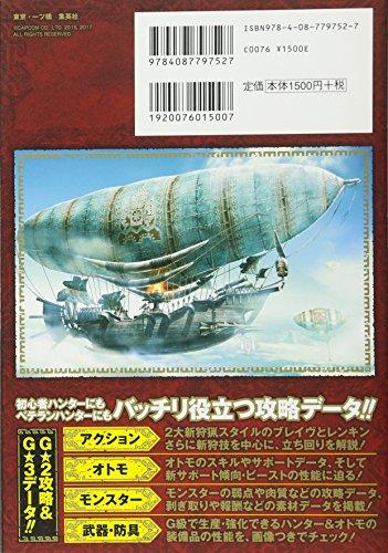 Capcom Official Monster Hunter Double Cross N3DS Edition G-Rank Fastest Strategy Guide! Great Hunter's Bible (V Jump Books (Book))