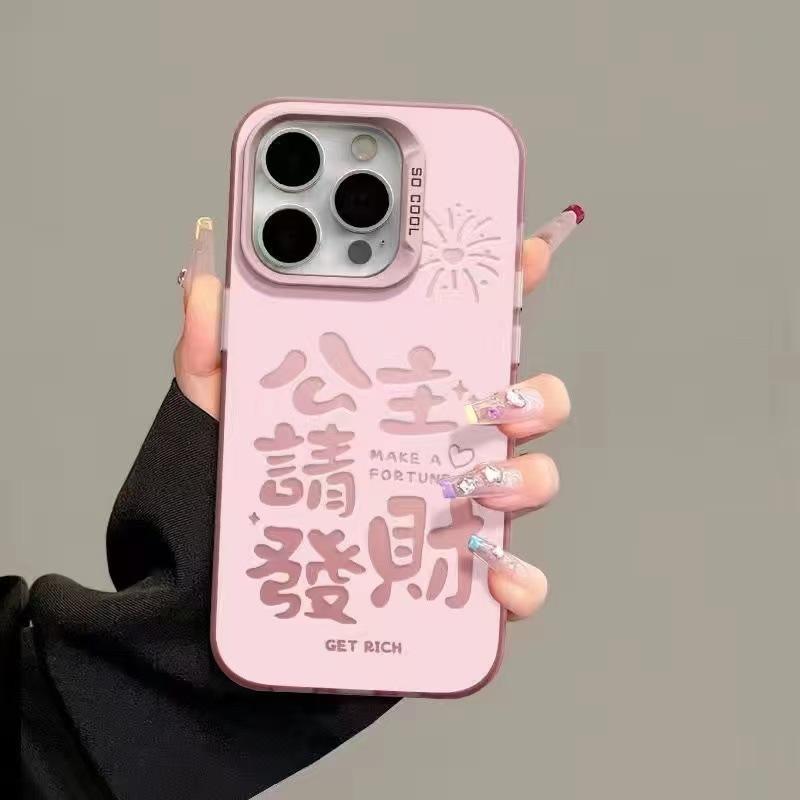 The New Princess Please Get Rich, Suitable for Iphone17 Mobile Phone Case 11 Apple 15promax/14 Anti-drop 13pro16