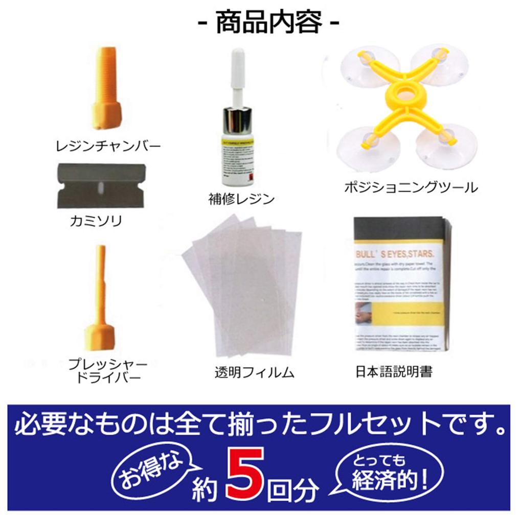 RITYHOFT Windshield Repair Kit, Repair Scratches, Cracks, Small Damage Stepping Stones, Japanese Instruction Manual Included