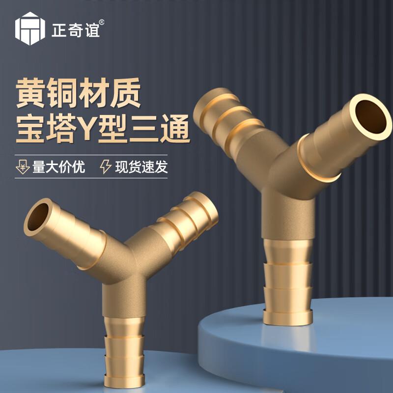 Copper Y-Type Barb Hose Connector 19