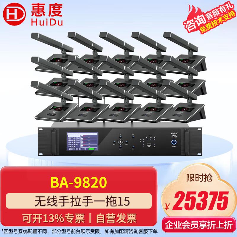 HuiDu BA-9820 Wireless Video Tracking Conference Microphone System (CN Version)