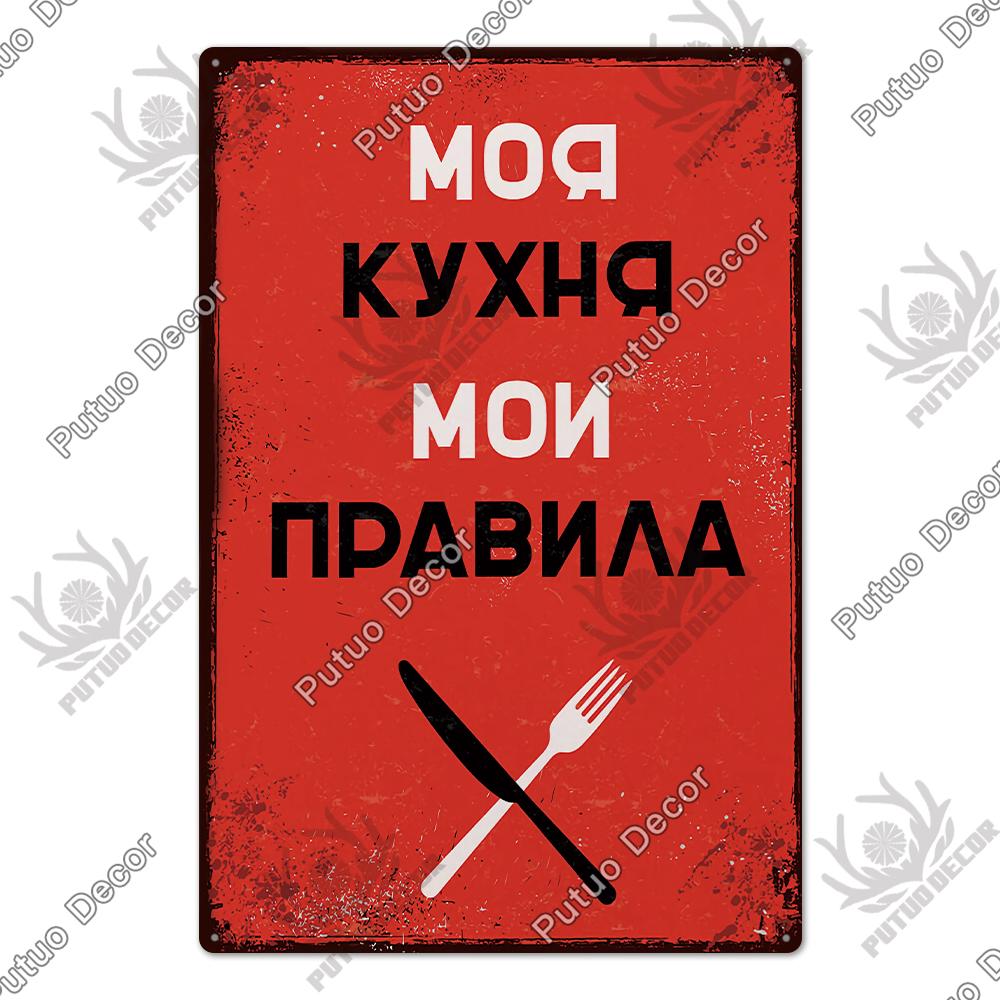 Putuo Decor Russian Place Metal Sign Plaque Metal Vintage Tin Sign Poster Decoration for Living Room Yard Bar Home Wall Decor