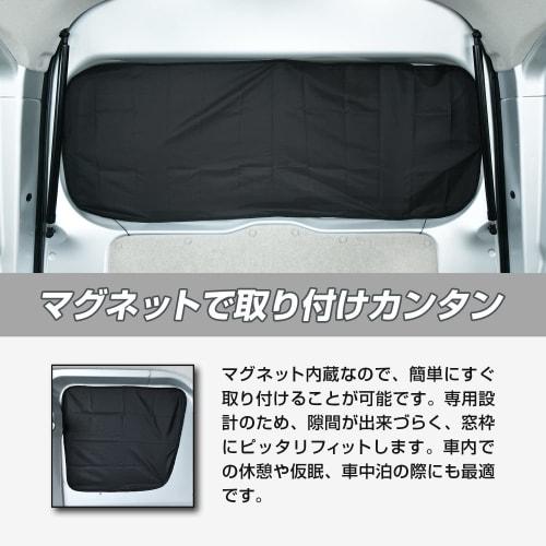 SEIWA Car Supplies Suzuki Every EVERY (DA17V JOIN/PC/PA Limited/PA) Magnetic Blackout Curtains Set of 5 IMP164 Sleeping In Car NV Clipper Scrum Van Mi