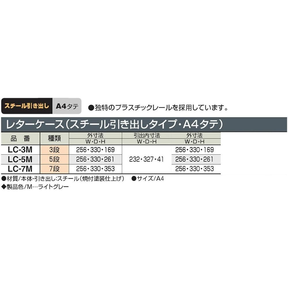 Kokuyo LC-7M Letter Case, Steel Drawer, A4 Vertical, Single Drawer, 7 Tiers