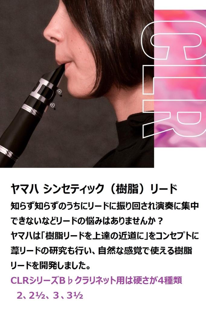 YAMAHA CLR20 Synthetic Reed for Bb Hardness 2 Clarinet, (1 Reed)