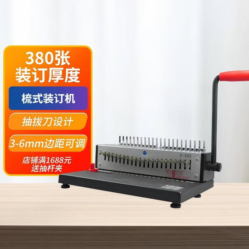 Youmash U-S85 Manual 21-Hole Comb Binding Machine CN plug (adapter included)