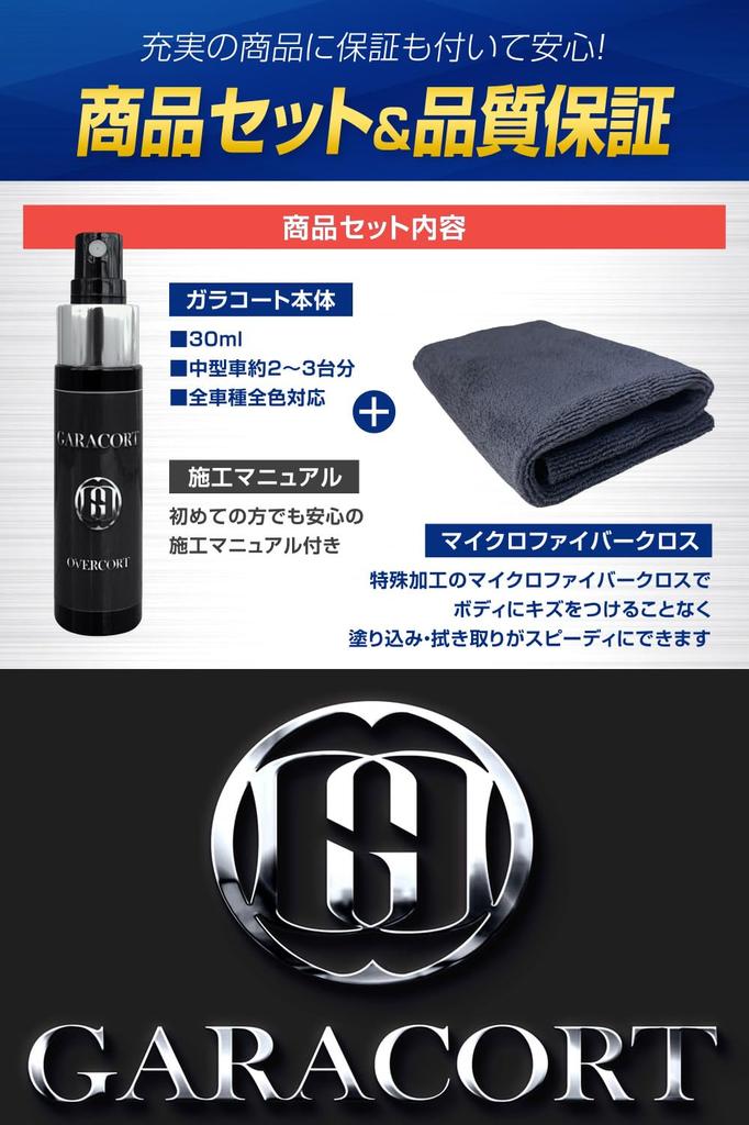 Garacort Glass , For Automotive, Super Repellent, Hardening Protection For All Car Colors, With Microfiber Cloth, For Car Cleaning