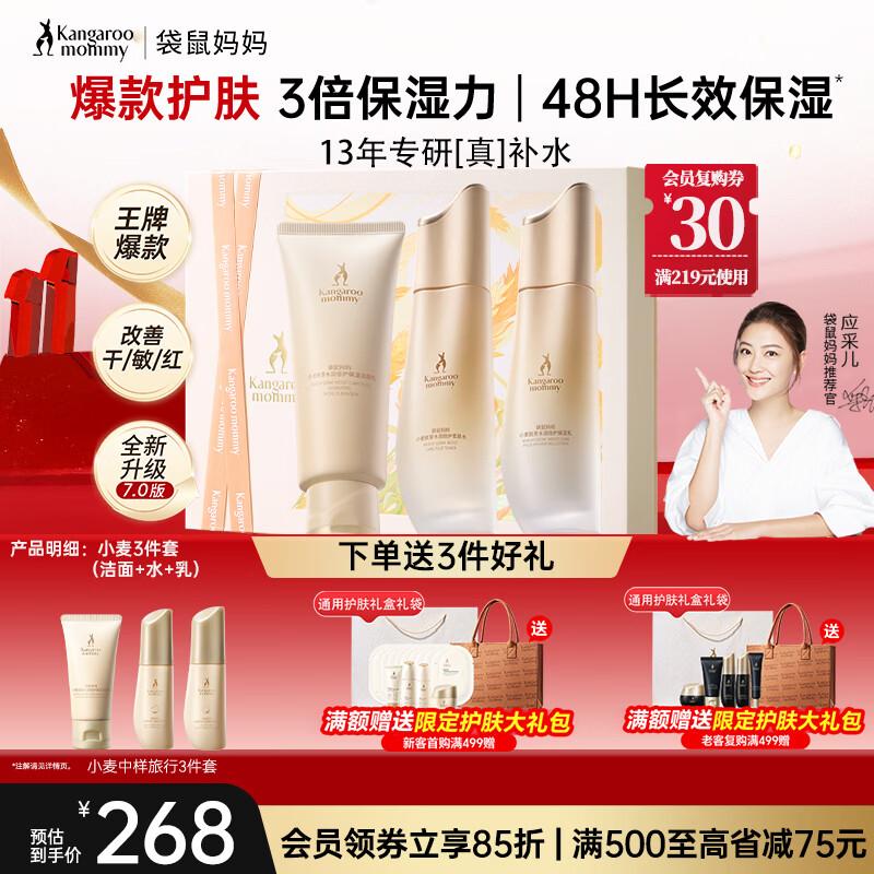 Kangaroo Mama Wheat Skincare 3-Piece Hydrating & Cleansing Set for Pregnant Women