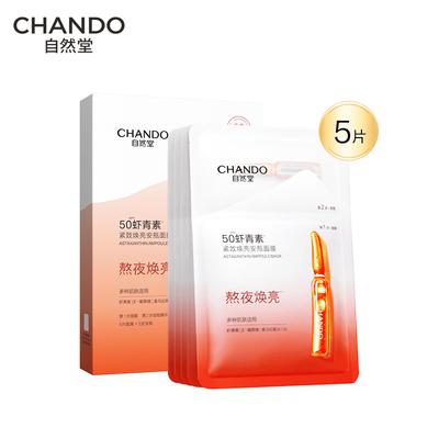 Astaxanthin Firming & Brightening Ampoule Face Mask (5-Pack)