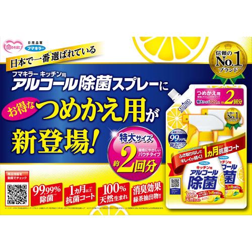 Alcohol Disinfectant Spray, 720ml Refill