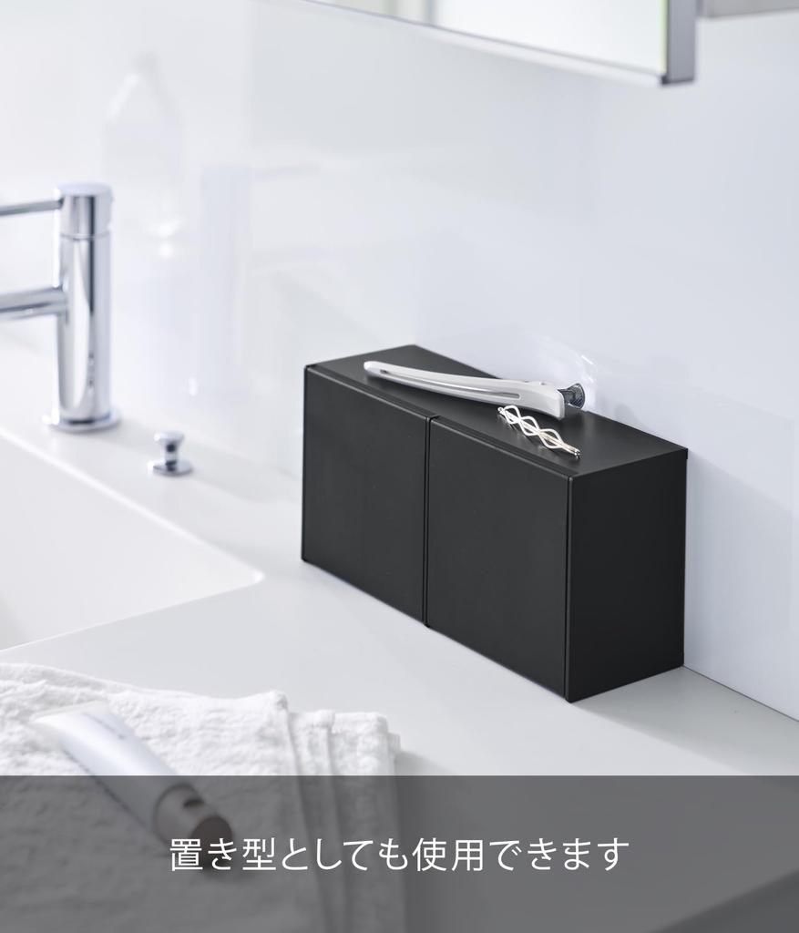 Yamazaki Magnetic Facial Cleansing Powder Storage Box Tower with Floating Small Item 10782 & Dustbin, Black, W19.8×D7.2×H10cm, Series, Hook, Storage,